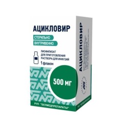 Ацикловир лиоф. д/р-ра д/инф. 500 мг 1 шт.